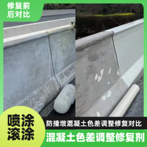 靖江工程人必看！混凝土色差“面子难题”，一招修复不返工